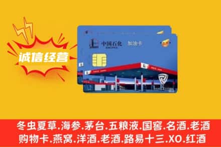 宣恩县回收加油卡