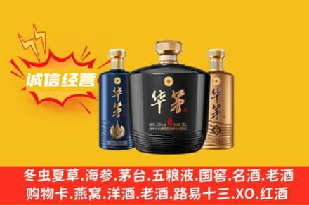 宣恩县上门回收华茅