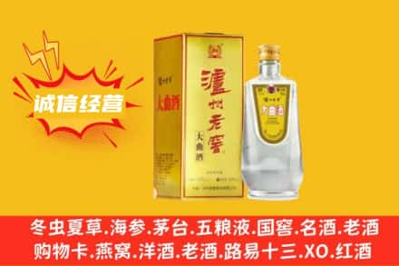 宣恩县回收泸州老窖