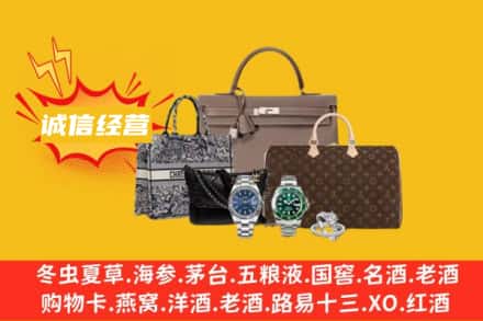 宣恩县回收奢侈品