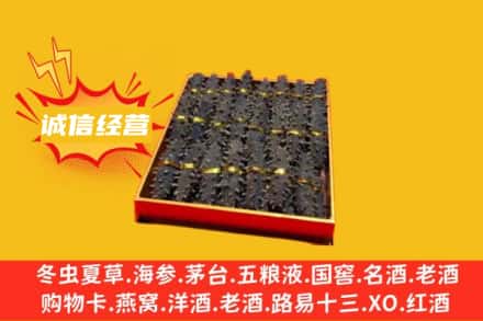 宣恩县回收海参