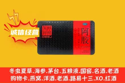 宣恩县回收阿胶