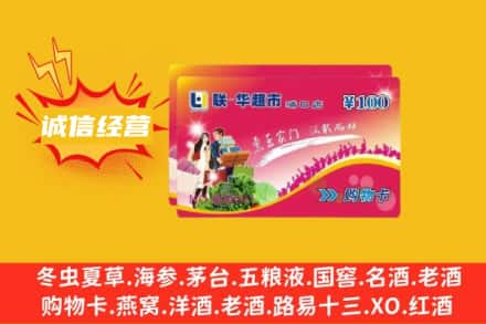 宣恩县回收商超卡