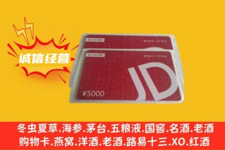 宣恩县回收京东卡